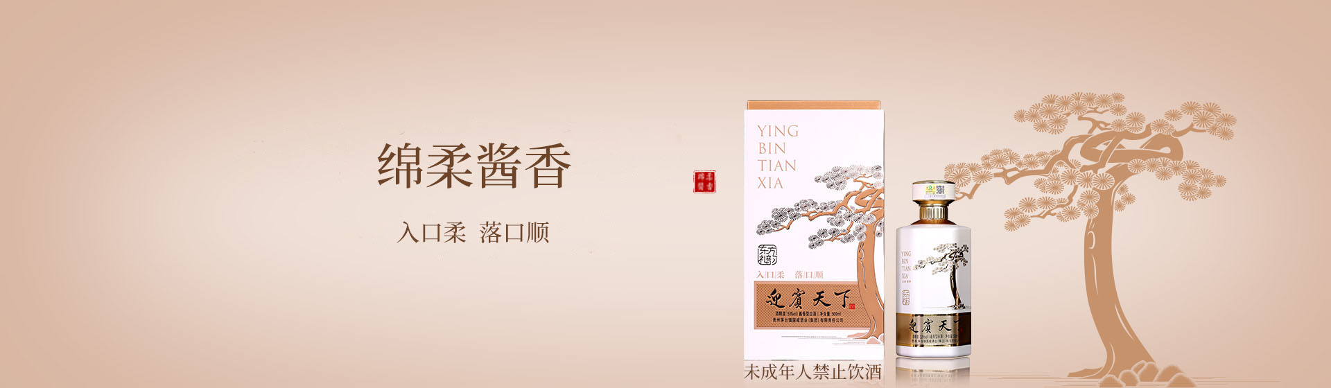 贵州茅台镇国威酒业（集团）有限公司